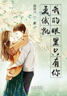 王俊凱我的眼里只有你