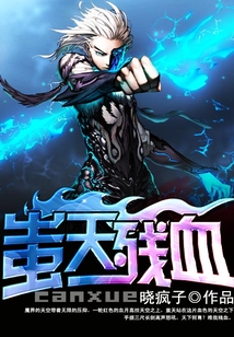 蚩天殘血