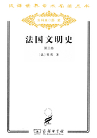 法国文明史（第三卷）（汉译世界学术名著丛书）