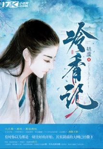 冷香記