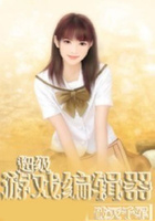 超级游戏编辑器在线阅读
