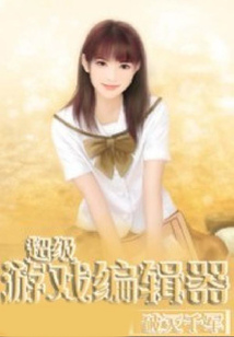 超级游戏编辑器 cover