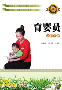 育嬰員