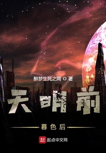天明前暮色后