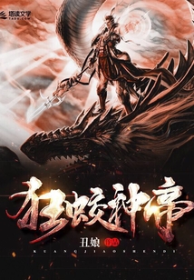 狂蛟神帝