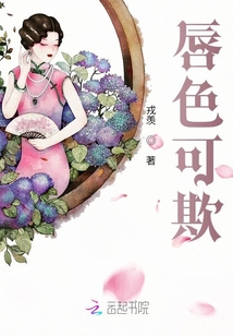 唇色可欺