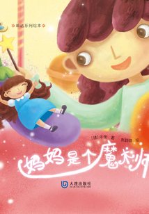 琳達系列繪本：媽媽是個魔術師