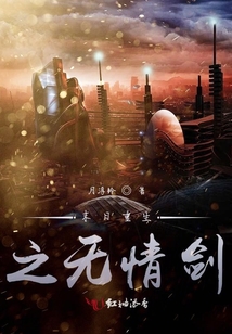 末日重生之無情劍