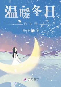 溫暖冬日的太陽