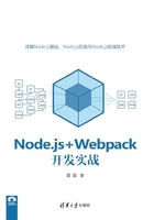 Node.js+Webpack开发实战在线阅读