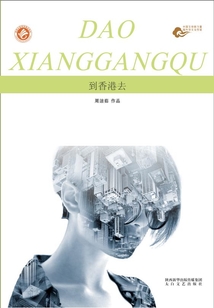到香港去