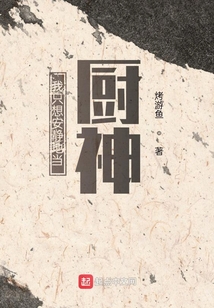 我只想安靜地當(dāng)廚神