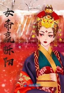 女帝嬴櫟陽