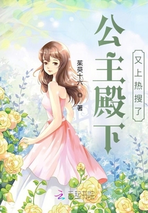公主殿下又上熱搜了