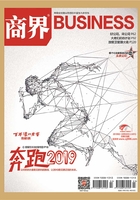 奔跑2019（《商界》2019年第2/3期）