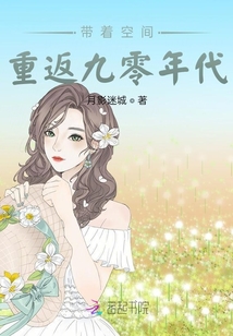 帶著空間重返九零年代