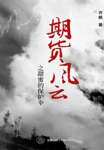 期貨風云