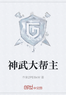 神武大帮主