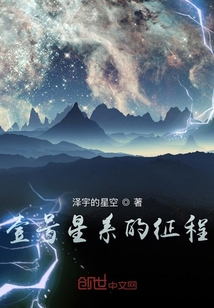 壹號星系的征程