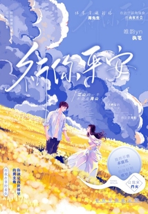 祈你平安