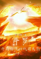 斗羅：開局扮演四代目在線閱讀