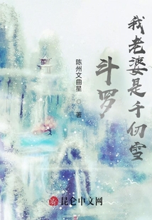 斗羅：我老婆是千仞雪