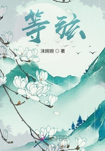 等弦
