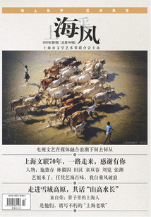 上海采風（2020年5期）