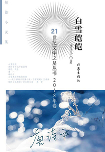 白雪皑皑