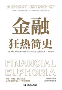 金融狂熱簡史