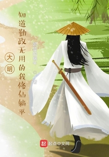 大明：這個昏君不太昏