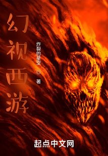 幻視西游