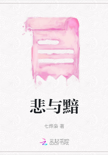 悲與黯
