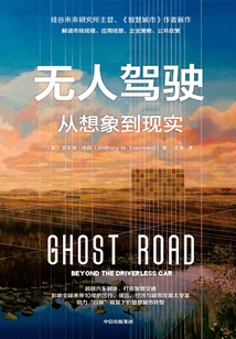 無人駕駛:從想象到現(xiàn)實