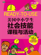 美国中小学生社会技能课程与活动：7-12年级在线阅读