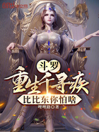 斗罗:重生千寻疾,比比东你怕啥