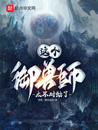 这个御兽师太不对劲了在线阅读