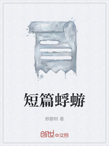 短篇蜉蝣