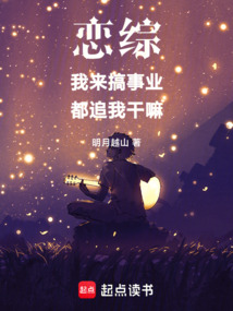 戀綜：我來搞事業，都追我干嘛