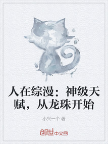 人在綜漫:神級天賦,從龍珠開始