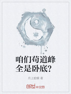 咱們茍道峰全是臥底？在線閱讀