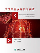 炎性血管疾病临床实践在线阅读