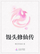 馒头修仙传在线阅读