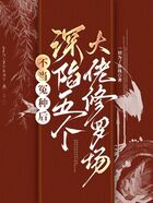 不当冤种后,深陷五个大佬修罗场在线阅读