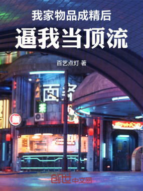 我家物品成精后，逼我当顶流在线阅读