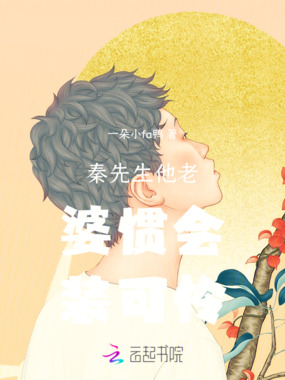 秦先在线阅读