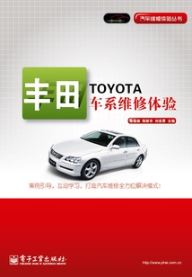 豐田車系維修體驗