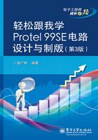 轻松跟我学Protel 99SE电路设计与制版