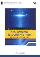 ARC EM处理器嵌入式系统开发与编程在线阅读