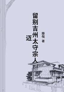 留別吉州太守宗人邁